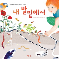 내 발 밑에서